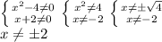 \left\{{x^2-4\neq0}\atop{x+2\neq0}}\right.\left\{{x^2\neq4}\atop{x\neq-2}}\right.\left\{{x\neqб\sqrt{4}}\atop{x\neq-2}}\right.\\x\neqб2