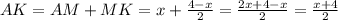 AK=AM+MK=x+ \frac{4-x}{2} = \frac{2x+4-x}{2} = \frac{x+4}{2}