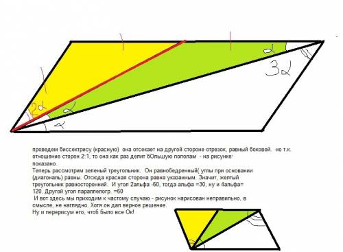 Диагональ параллелограмма делит его угол в отношении 1: 3. зная, что длины сторон относятся как 1: 2