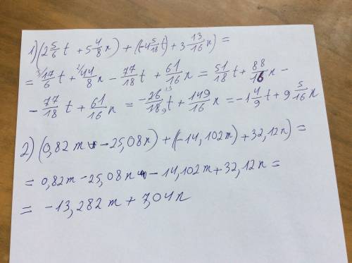 Составте сумму неравенств и 1) 2 5/6t+5 4/8n и -4 5/18t+3 13/16n 2)0,82m-25,08n и -14,102m+32,12n