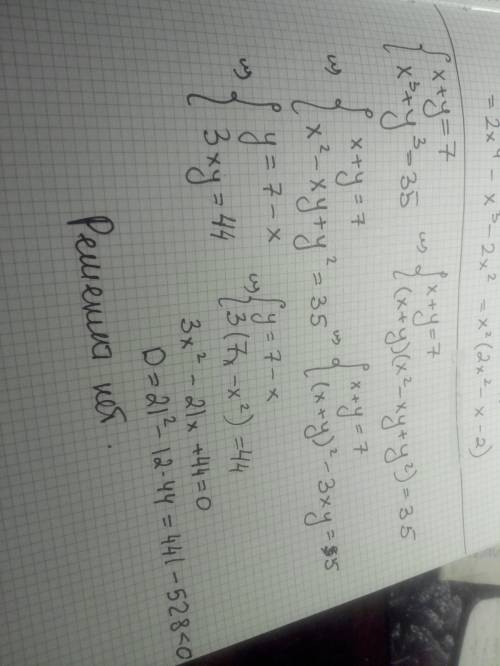 Решить систему уравнений : x+y=7 x^3+y^3=35