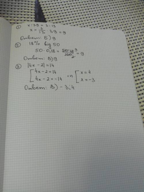 1.(1б.)знайти невідомий член пропорції: х : 39 = 3 : 13. а) 13; б) 9; в) 3. 2. (1б.)знайти: 18% від