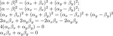 |\alpha+\beta|^2=(\alpha_x+\beta_x)^2+(\alpha_y+\beta_y)^2; \\&#10;|\alpha-\beta|^2=(\alpha_x-\beta_x)^2+(\alpha_y-\beta_y)^2; \\ (\alpha_x+\beta_x)^2+(\alpha_y+\beta_y)^2=(\alpha_x-\beta_x)^2+(\alpha_y-\beta_y)^2 \\ 2\alpha_x\beta_x+2\alpha_y\beta_y=-2\alpha_x\beta_x-2\alpha_y\beta_y \\ 4(\alpha_x\beta_x+\alpha_y\beta_y)=0 \\ \alpha_x\beta_x+\alpha_y\beta_y=0