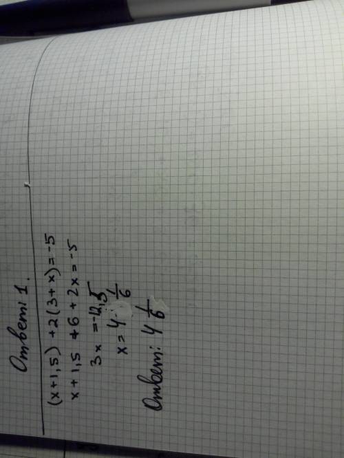 Розв’язати рівняння: (х+1,5)+2(3+х) = -5