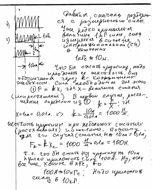 Чтобы сжать пружинкам 1 см, нужно приложить силу 1 кг. какую работу нужно совершить чтобы сжать пруж