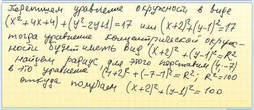 Укажите уравнение окружности, проходящей через точку а(4; -7) и концентричной с окружностью х^2 + y^