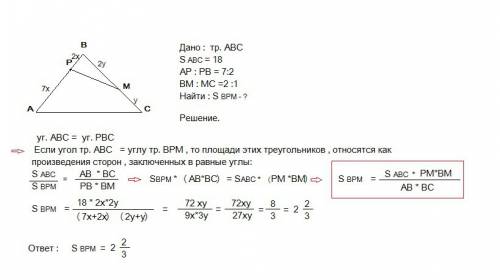 Площадь треугольника abc равна 18.на стороне ab взята точка p, так ,что ap: pb= 7: 2, а на стороне b