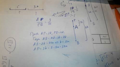 Точка р лежит на прямой ав, но вне отрезка ав так, что ар: рв=0,3. найдите длину отрезко ар, если ав