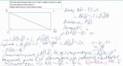 :с диагональ прямоугольника равна 12 см и создаёт с каждой стороной углы, один из которых в два раза