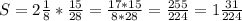 S= 2 \frac{1}{8} * \frac{15}{28} = \frac{17*15}{8*28} = \frac{255}{224} = 1 \frac{31}{224}