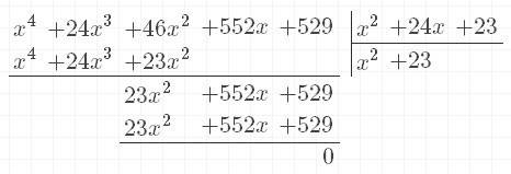 1. найдите сумму действительных корней уравнения: (x^2+23x+23)(x^2+x+23)=23x^2