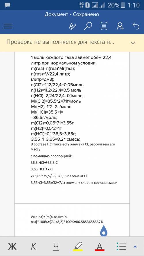 Определите массовую долю элемента хлора в смеси, состоящей из 1,12дм3 cl2, 11,2дм3 н2 и 2,24дм3 hcl