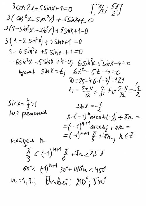 3cos2x+5sinx +1=0 решить уравнение и найти все корни этого уравнения [пи3 ,5пи/2].