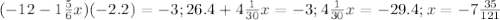 (-12- 1\frac{5}{6}x)(-2.2)=-3; 26.4+ 4\frac{1}{30}x= -3; 4\frac{1}{30}x=-29.4;x= -7\frac{35}{121}