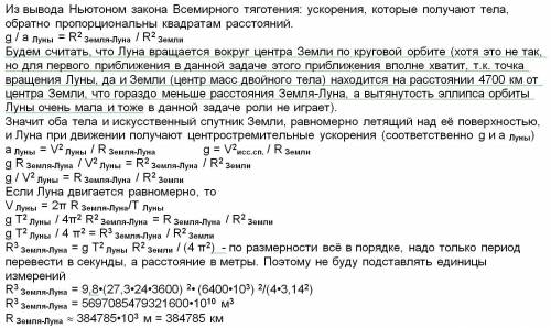 7. луна движется вокруг земли с периодом 27,3 суток по круговой орбите. радиус земли равен 6400 км,