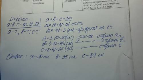 Периметр треугольника равен 123 см, а длины сторон относятся как 10: 12: 19. найдите стороны треугол