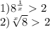 1) 8 ^{\frac{1}{x} }\ \textgreater \ 2 \\ 2) \sqrt[x]{8} \ \textgreater \ 2