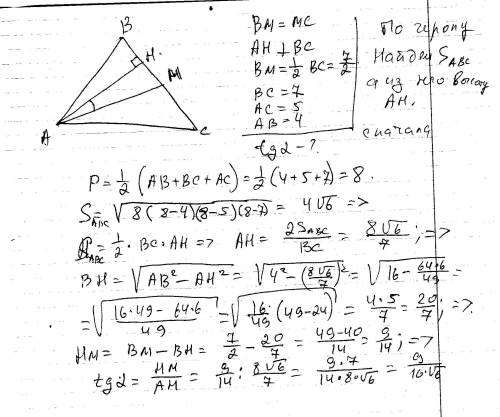 1) найти высоту трапеции с основаниями 4 и 6 и диагоналями 5 и 6 . 2) в треугольнике abc со сторонам
