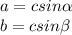 a = csin \alpha\\ b = csin \beta