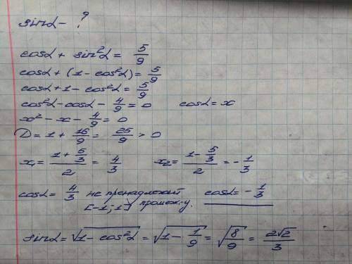 Найдите sin(a), если cos(a)+sin^2(a)=5/9