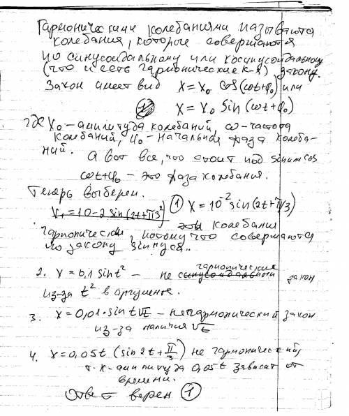 Зависимости некоторых величин от времени имеют вид: х1 = 10-2sin(2t + π/3); х2 = 0,1sin(2t2); х3 = 0