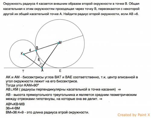 Окружность радиуса 4 касается внешним образом второй окружности в точке b. общая касательная к этим