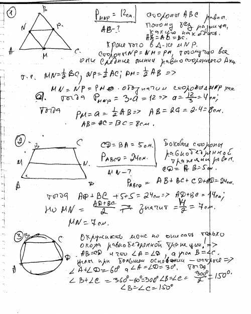 13) точки m, n и p – середины сторон равностороннего треугольника авс. найдите сторону ав, если пери