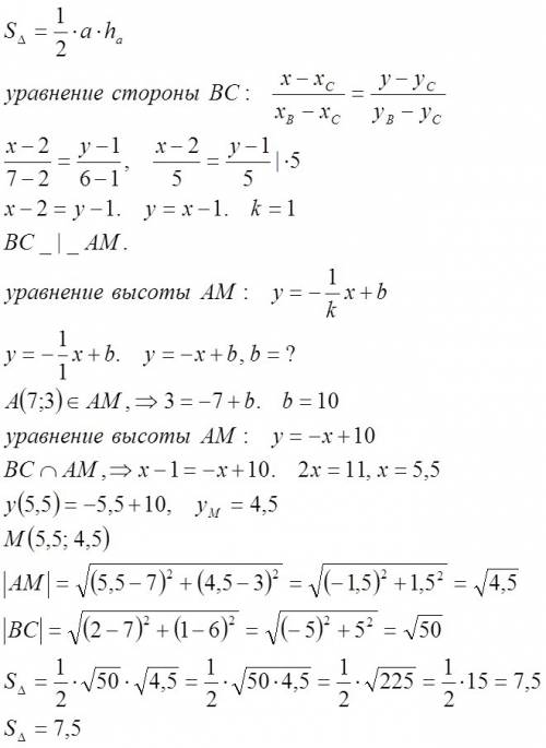 Найдите площадь треугольника с вершинами в точках а(7; 3),в(7; 6),с(2; 1).