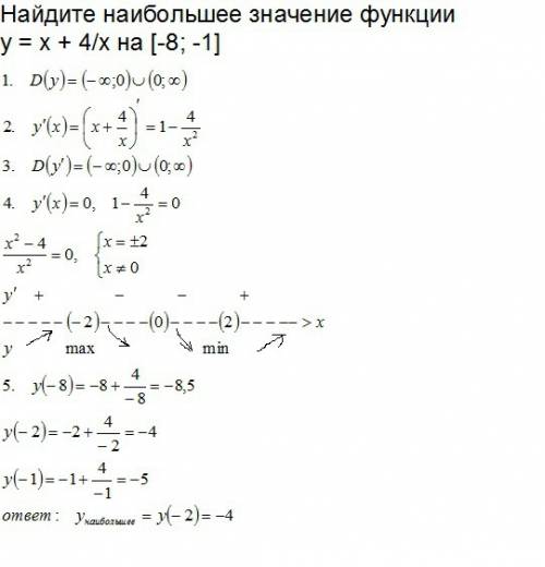 Найдите наибольшее значение функции y = x + 4/x на [-8; -1]