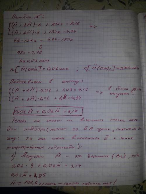 Через раствор, содержащий смесь двух гидроксидов состава me(oh)2 общей массой 4,16 г, пропустили изб