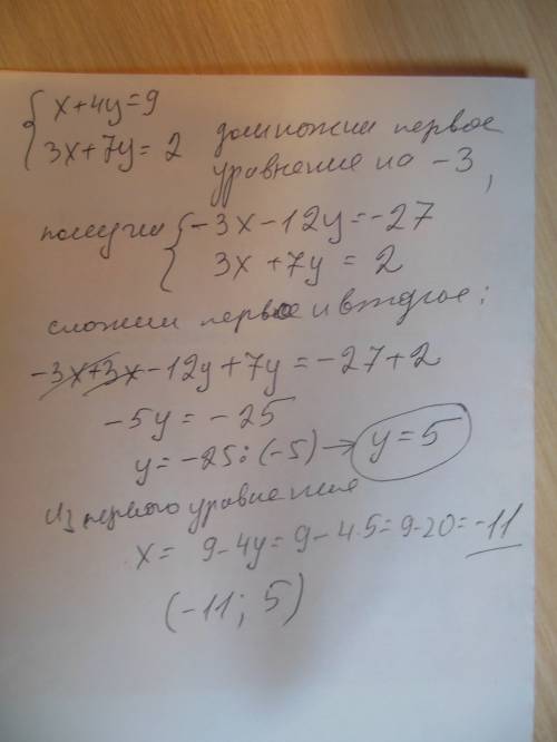 Решите систему уравнений сложеним x+4y=9 3x+7y=2 с подробным решением