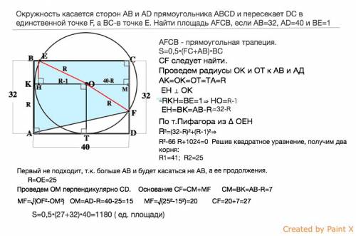 Окружность касается сторон ab и ad прямоугольника abcd и пересекает dc в единственной точке f, а bc-