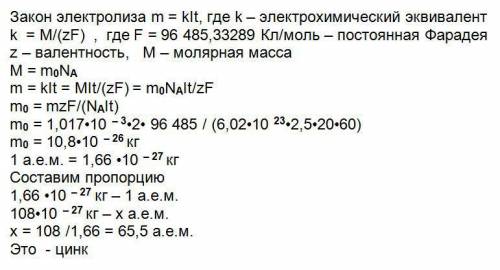 При токе 2,5 а за 20 минут в электролитической ванне выделилось 1017 мг двухвалентного металла. како