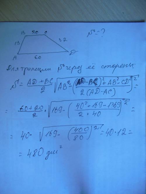 Найти площадь трапеции основы которой 20 и 60дм, а боковые стороны 13 и 37дм