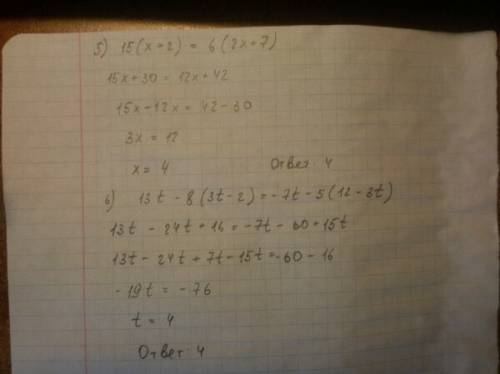 Суравнениями . 2)10y+2(7y-2)=5×(4y+3)+3y 3)5(x+3)=8(10-x) 4)8(3z-2)-13z=5(12-3z)+7z 5)15(x+2)=6(2x+7