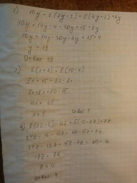 Суравнениями . 2)10y+2(7y-2)=5×(4y+3)+3y 3)5(x+3)=8(10-x) 4)8(3z-2)-13z=5(12-3z)+7z 5)15(x+2)=6(2x+7