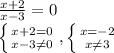 \frac{x+2}{x-3} =0&#10;&#10;&#10; \left \{ {{x+2=0} \atop {x-3 \neq 0}} \right. , \left \{ {{x=-2} \atop {x \neq 3}} \right.