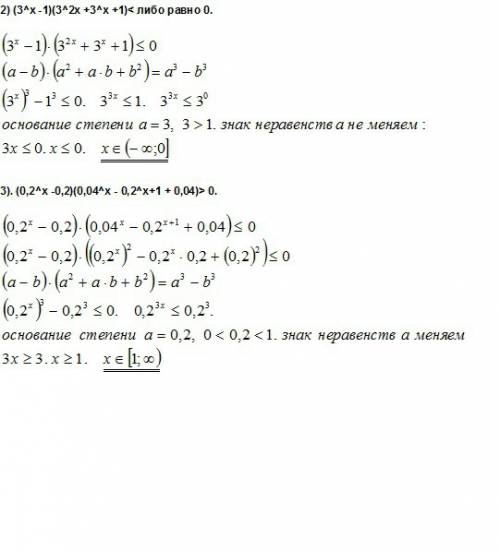 Решите неравенства: 1) 5/12^х +143> либо равно 5/12^х+2 2) (3^х -1)(3^2х +3^х +1)< либо равно