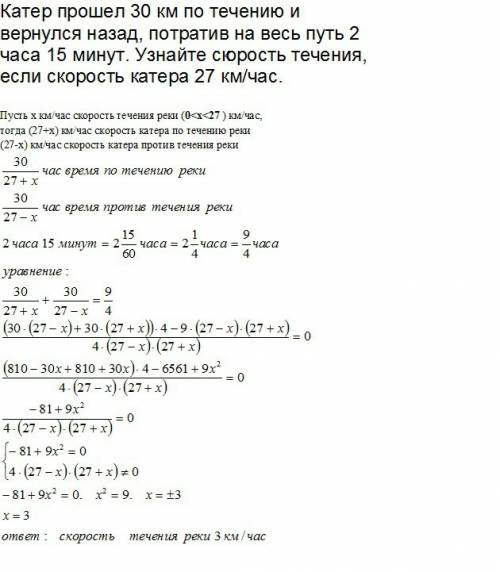 Катер км по течению и вернулся назад, потратив на весь путь 2 часа 15 минут. узнайте скорость течени