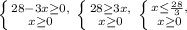 \left\{{{28-3x\geq0,}\atop{x\geq0}}\right.\left\{{{28\geq3x,}\atop{x\geq0}}\right.\left\{{{x\leq\frac{28}{3},}\atop{x\geq0}}\right.