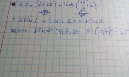 Найти значение выражения 2sin(α+2)+3cos(-+α),если sinα=-0,7