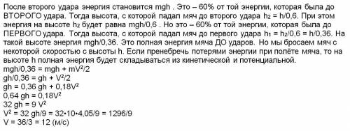 М'яч з висоти 4,05 метрів на гладку підлогу. яку початкову швидкість треба надати мячу щоб після дво