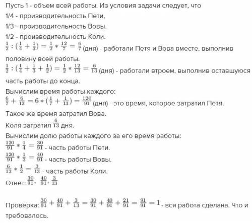 Одну и ту же работу петя, работая в одиночку, выполняет за 4 дня, ваня за 3 дня, коля - за 2 дня. ка