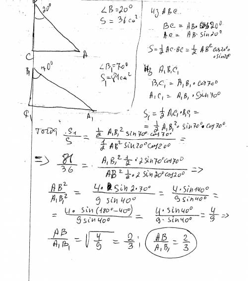 Площа прямокутного трикутника з кутом 20° дорівнює 36см²,а площа прямокутного трикутника з кутом 70°