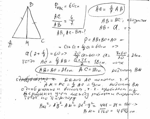 Периметр рівнобедренного трикутника дорівнюе 60 см, а його основа відноситься до бічної сторони як 6