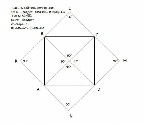 Из вершины а и с правильного четырехугольника авсд проведены прямые перпендикулярные его диагонали а