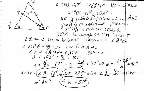 Вравнобедренном треугольнике alc проведена биссектриса cm угла c у основания ac, ∡cml=72°. определи
