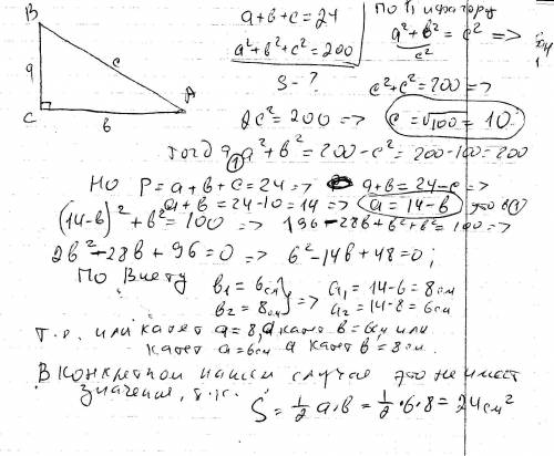 Периметр прямокутного трикутника дорівнює 24 см, а сума квадратів його сторін дорівнює 200см.знайти