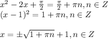 x^2-2x+\frac{\pi}{2} = \frac{\pi}{2}+\pi n,n \in Z\\ (x-1)^2=1+\pi n,n \in Z\\ \\ x=\pm \sqrt{1+\pi n} +1,n \in Z