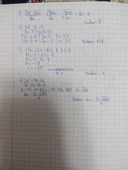 1) √12*√320/√60 2) найти все корни уравнения 4x^2-25=0 3) решите неравенство -(12c+3)< -6(c-1) в